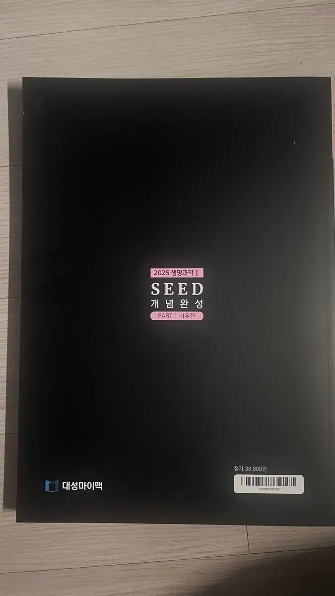 Seed 비유전 팝니다